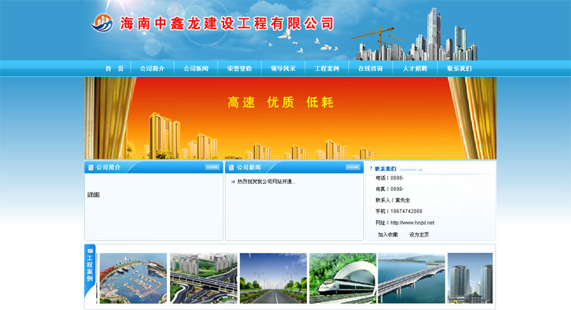 海南中鑫龙建设工程有限公司网站截图
