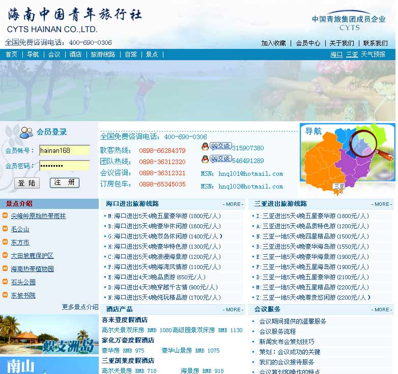海口中国青年旅行社网站截图